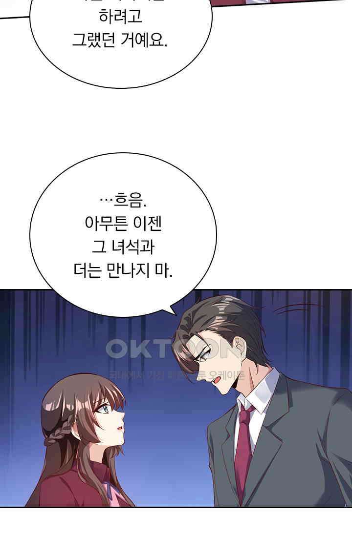 달콤살벌한 약혼자 320화 4