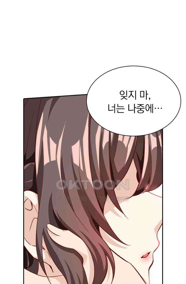 달콤살벌한 약혼자 320화 5