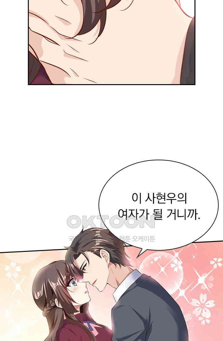 달콤살벌한 약혼자 320화 6