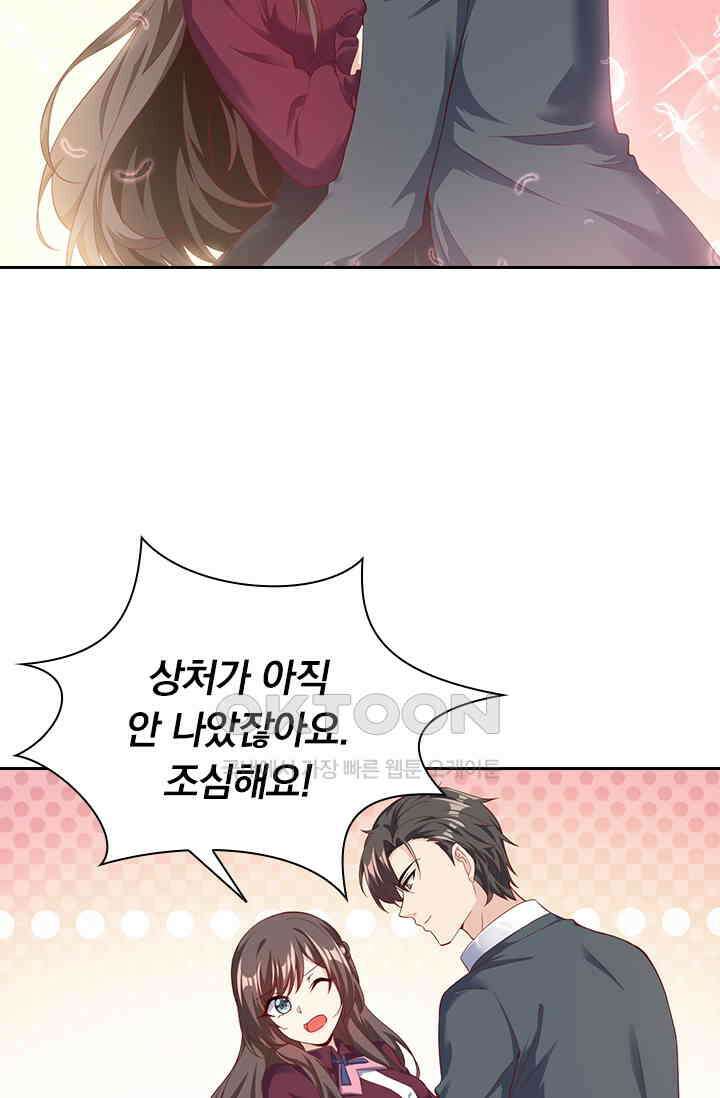 달콤살벌한 약혼자 320화 7