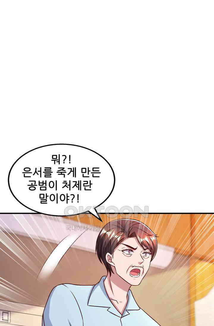대표님 꼭 안아주세요 285화 2