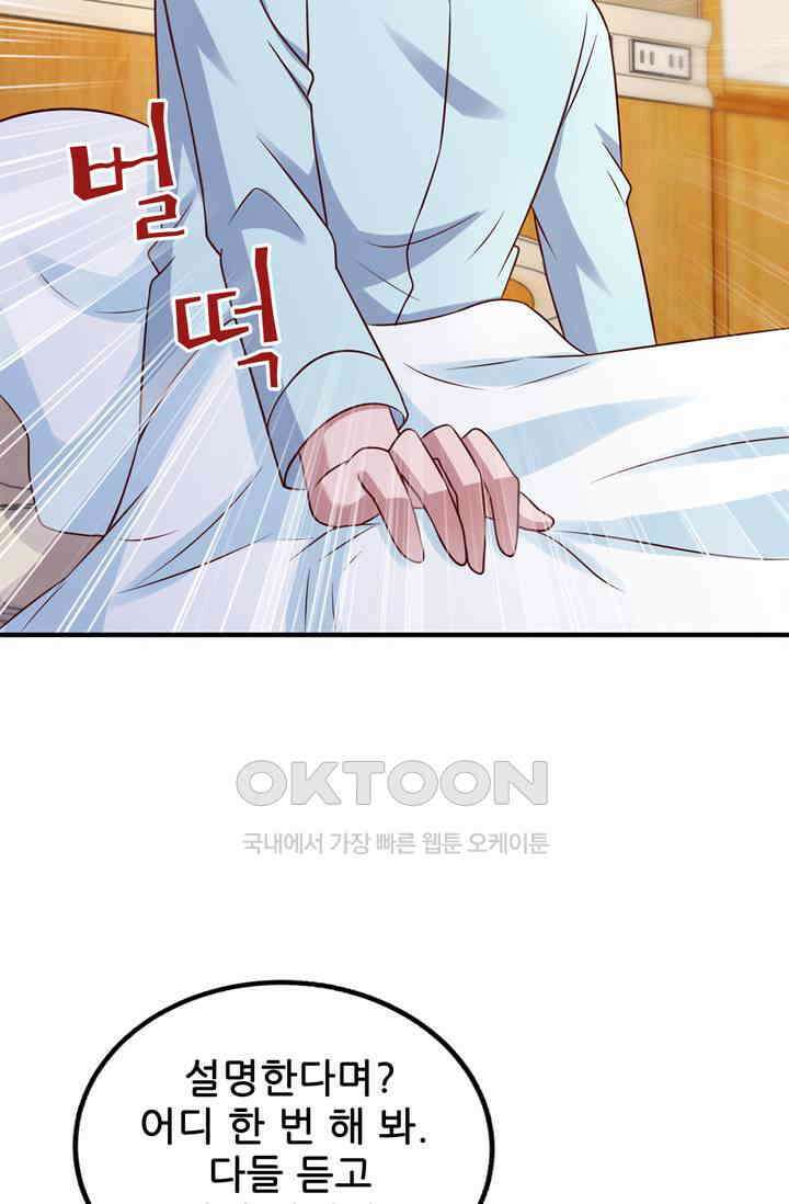 대표님 꼭 안아주세요 285화 3