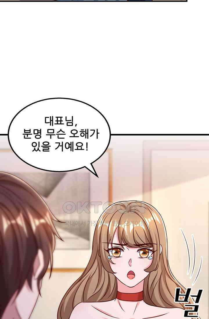 대표님 꼭 안아주세요 285화 5