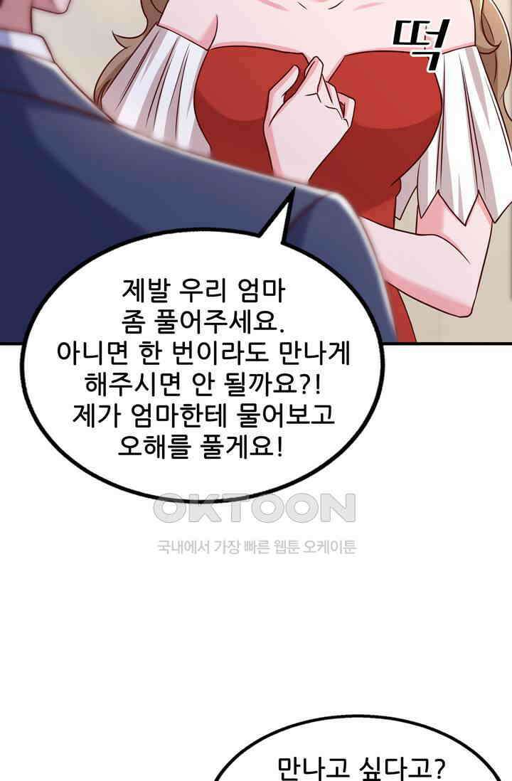 대표님 꼭 안아주세요 285화 6