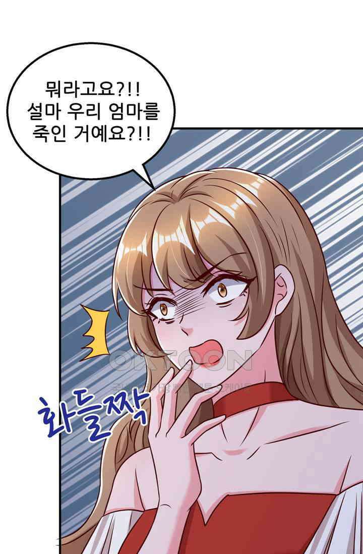대표님 꼭 안아주세요 285화 8