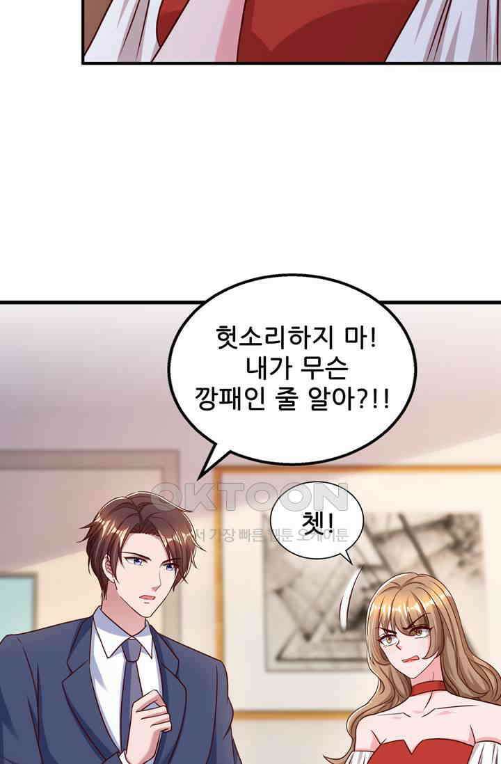 대표님 꼭 안아주세요 285화 9