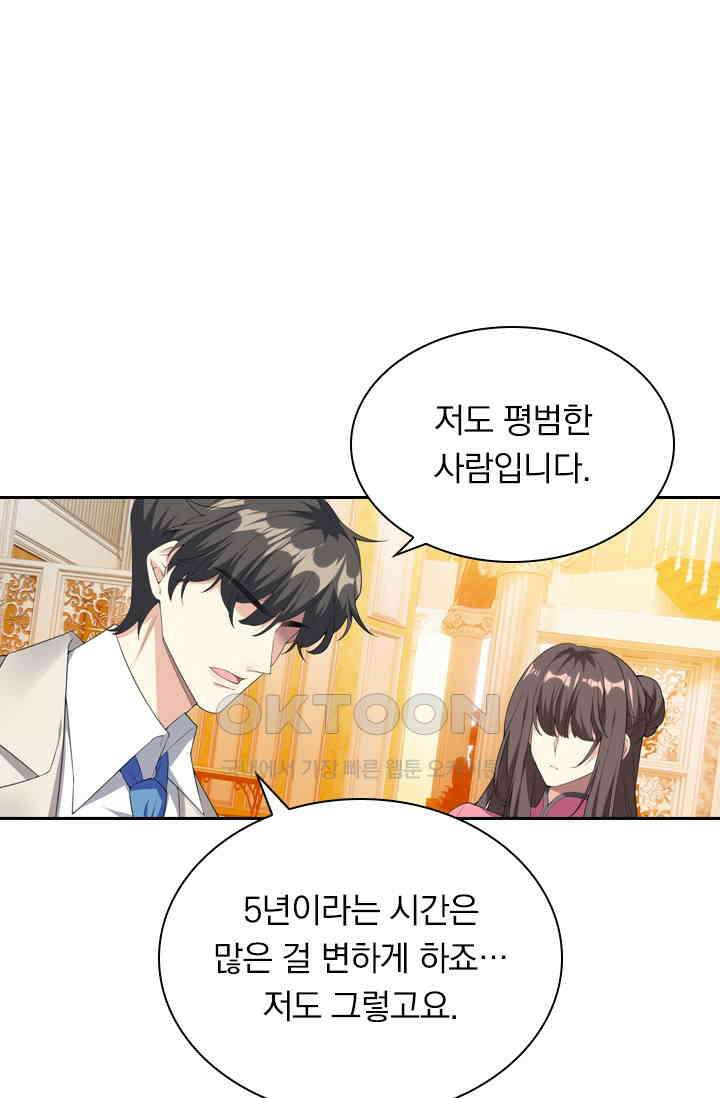 달콤살벌한 약혼자 332화 1