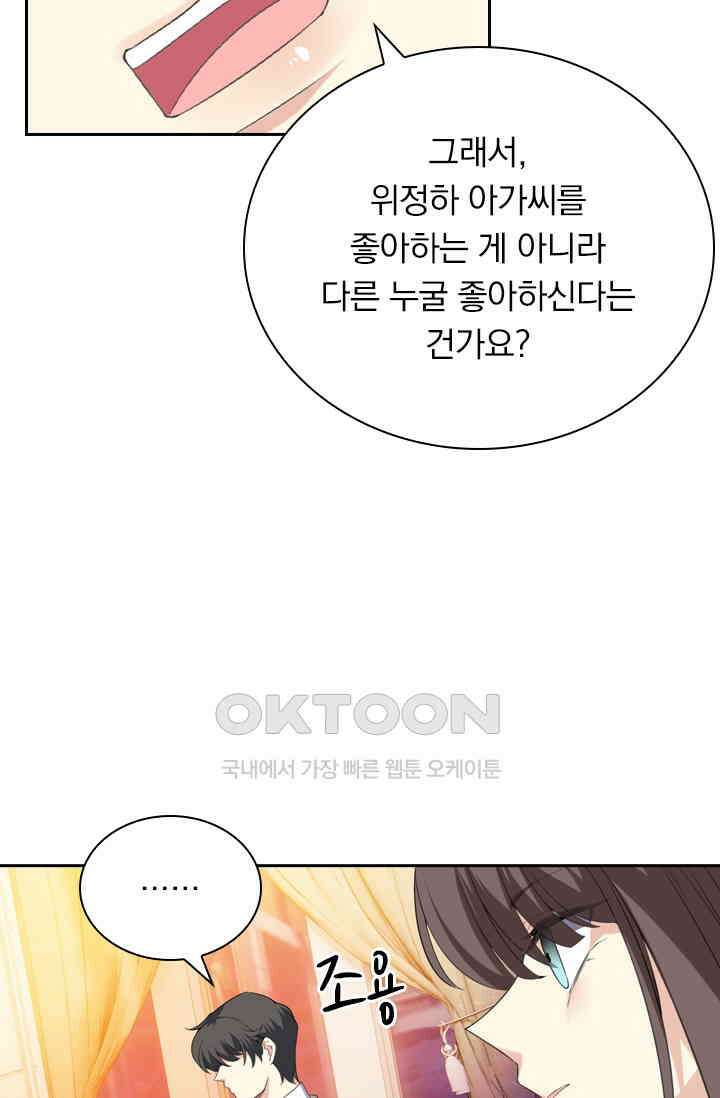 달콤살벌한 약혼자 332화 3