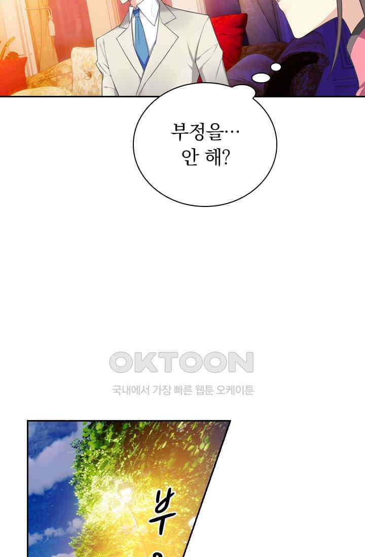 달콤살벌한 약혼자 332화 4