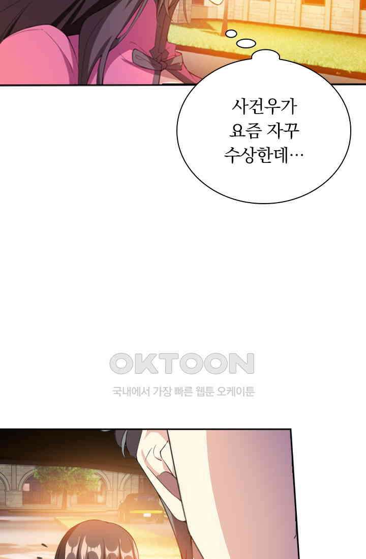 달콤살벌한 약혼자 332화 6