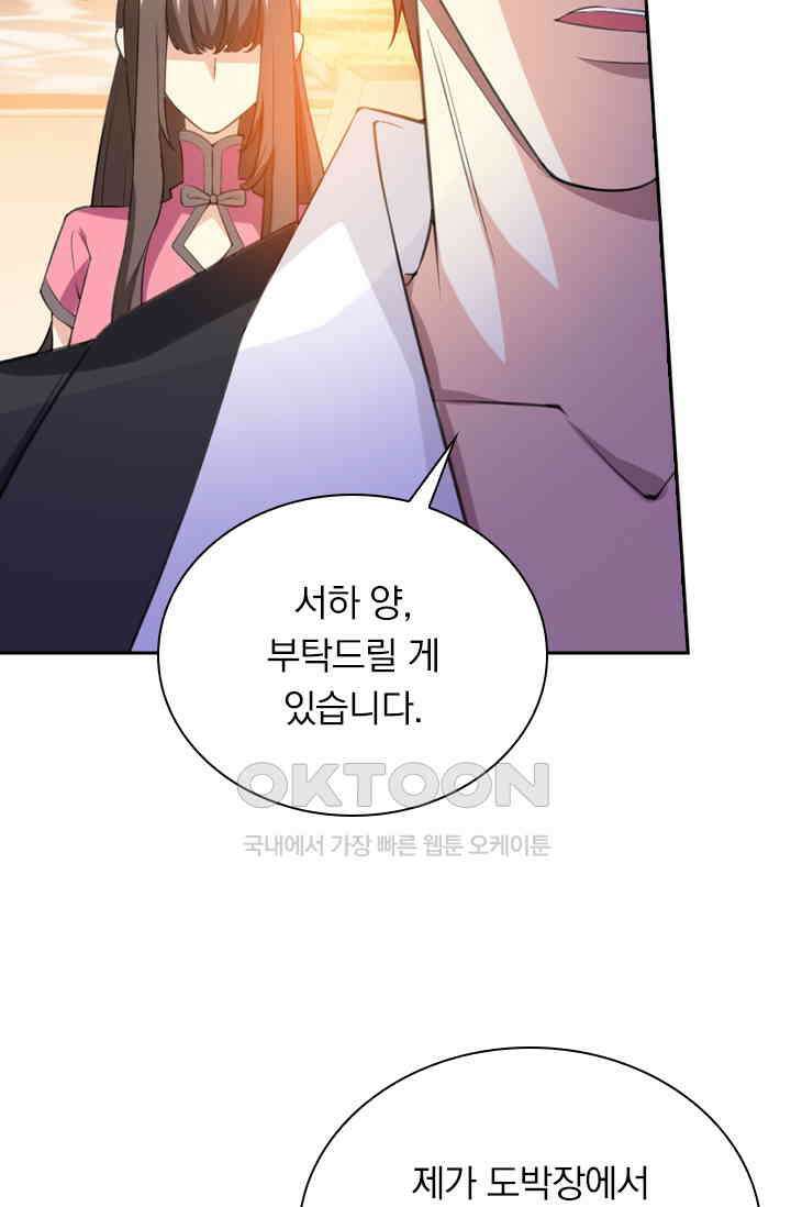 달콤살벌한 약혼자 332화 7