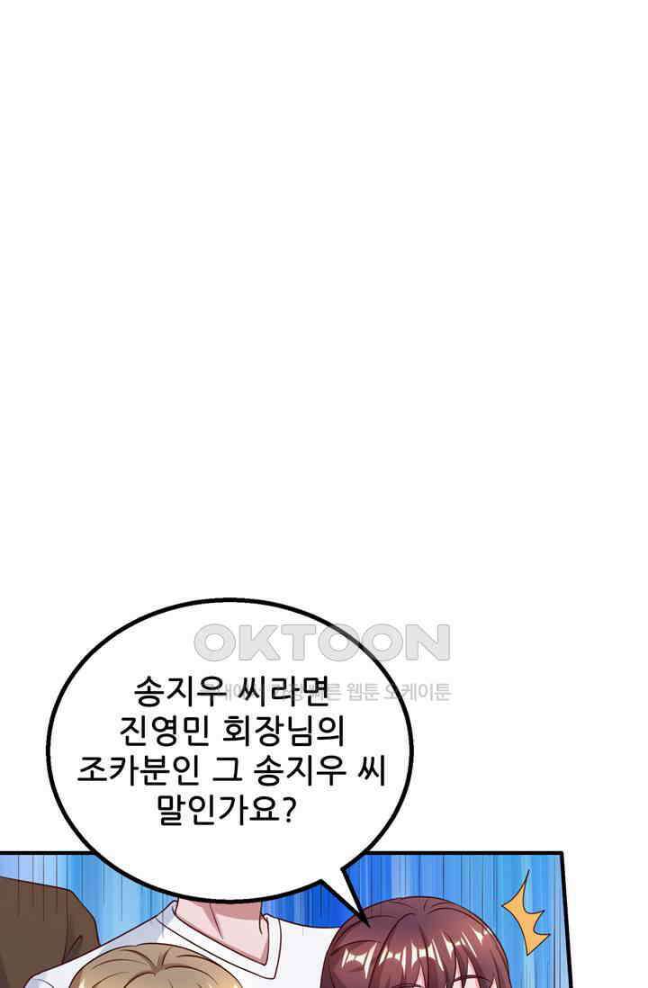 대표님 꼭 안아주세요 292화 2