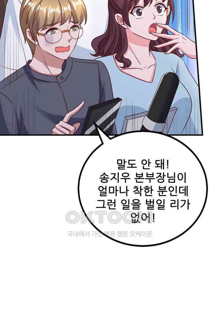 대표님 꼭 안아주세요 292화 3