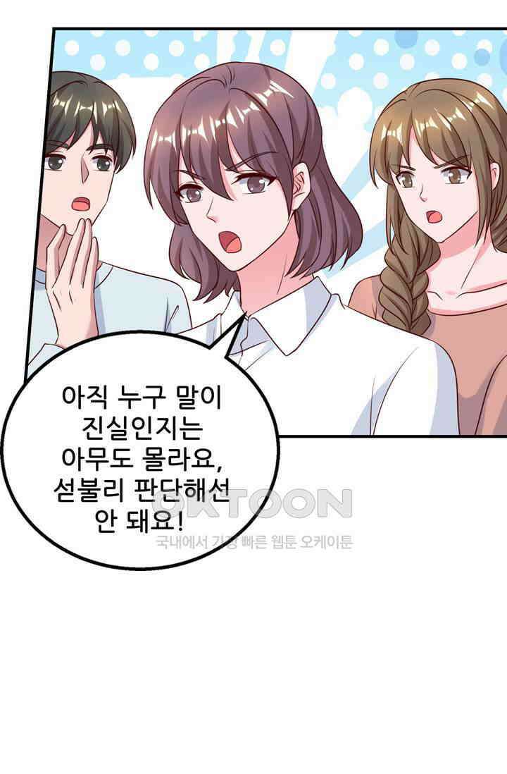 대표님 꼭 안아주세요 292화 4