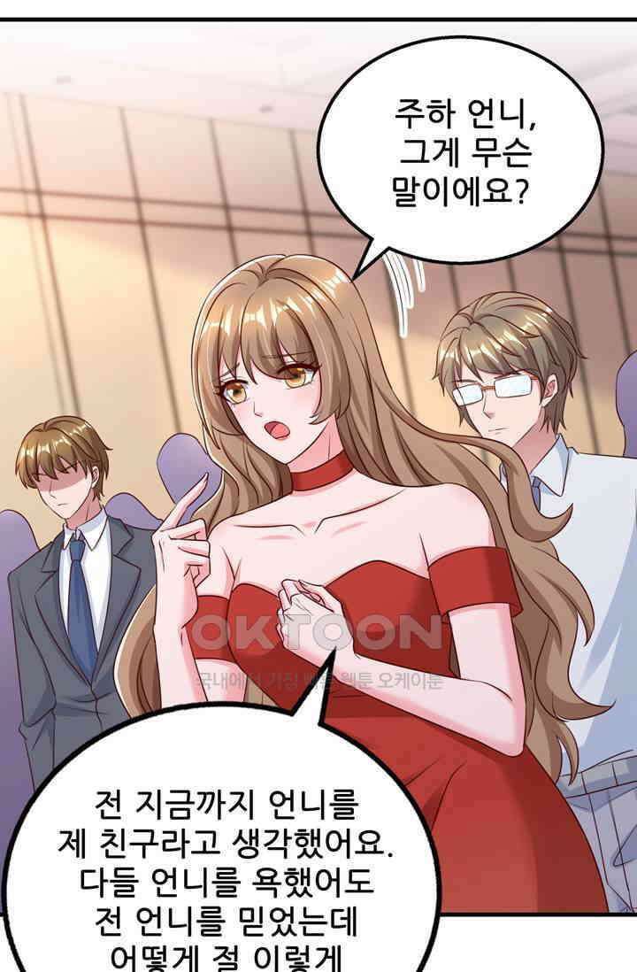 대표님 꼭 안아주세요 292화 5