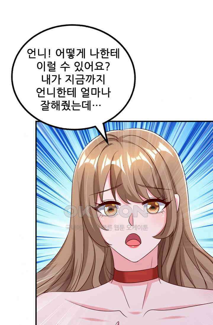 대표님 꼭 안아주세요 292화 8