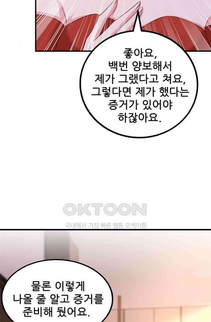 대표님 꼭 안아주세요 292화 9