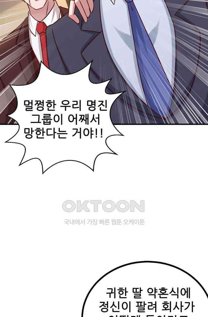 대표님 꼭 안아주세요 295화 3