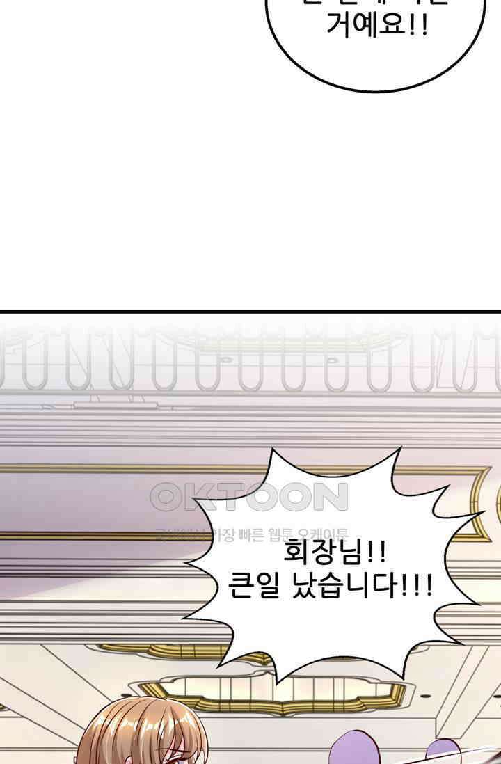 대표님 꼭 안아주세요 295화 5