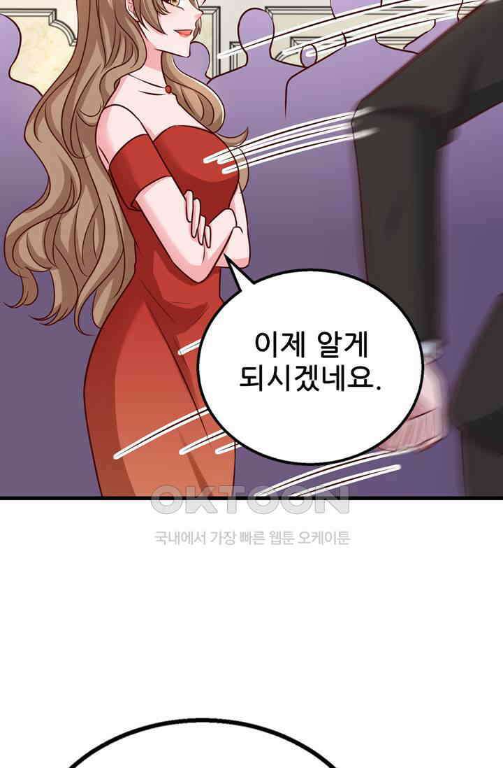 대표님 꼭 안아주세요 295화 6