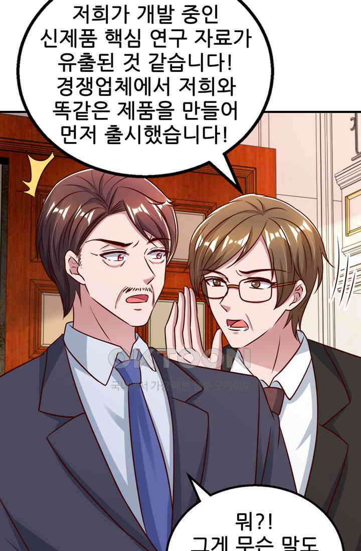 대표님 꼭 안아주세요 295화 7