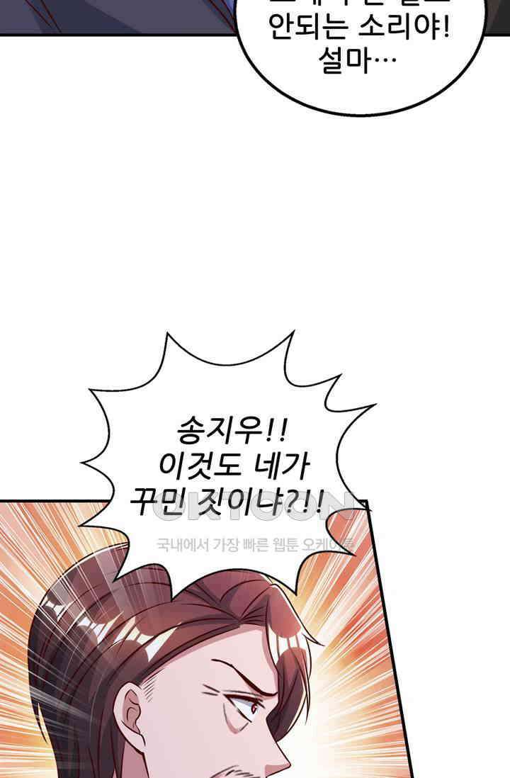 대표님 꼭 안아주세요 295화 8
