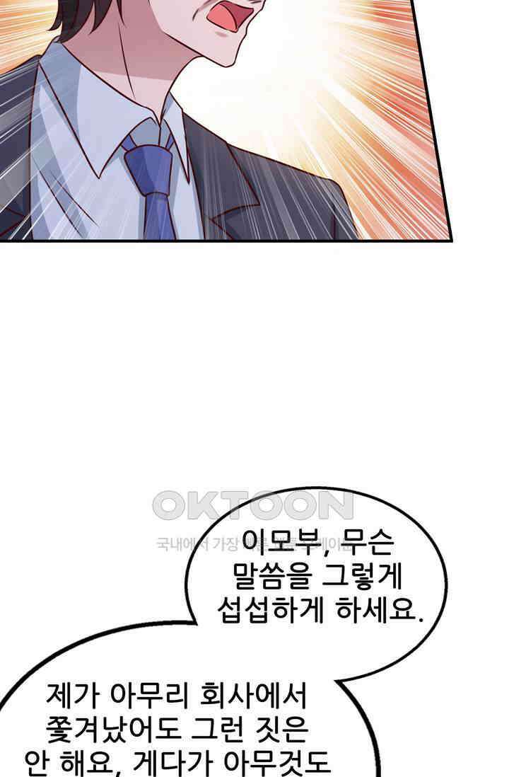 대표님 꼭 안아주세요 295화 9