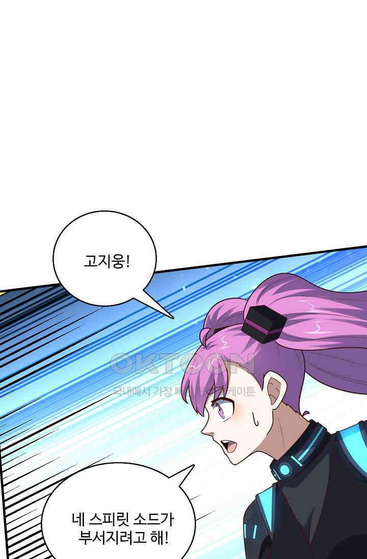 흙수저, 시스템에게 선택받다  278화 3