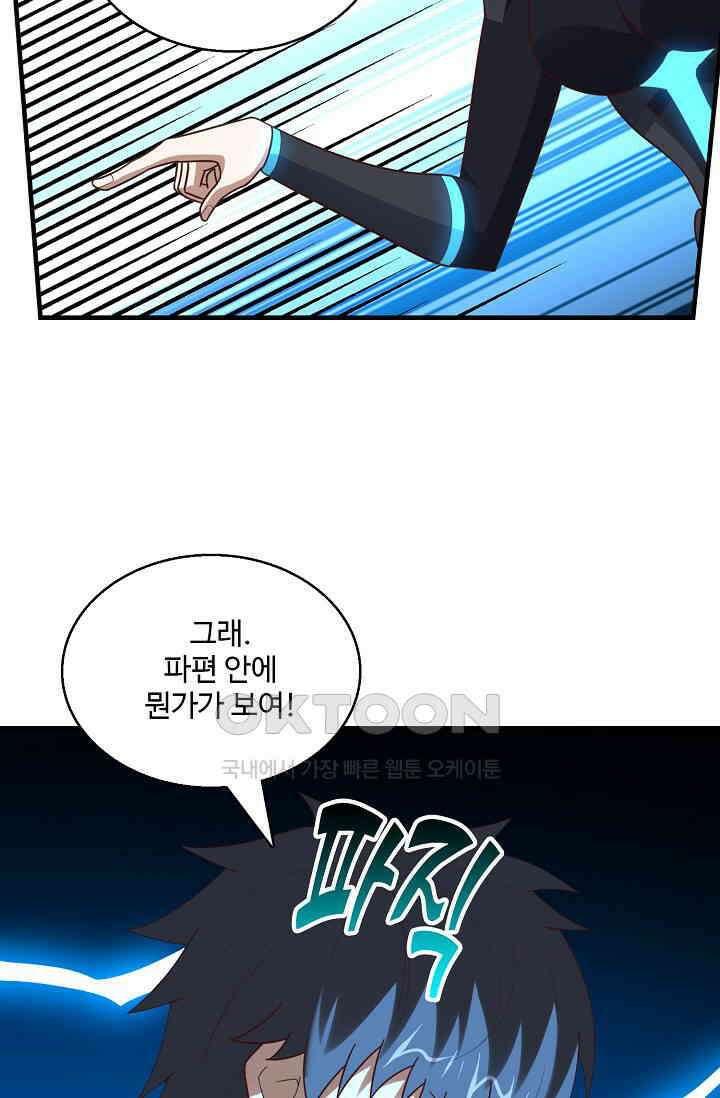 흙수저, 시스템에게 선택받다  278화 4