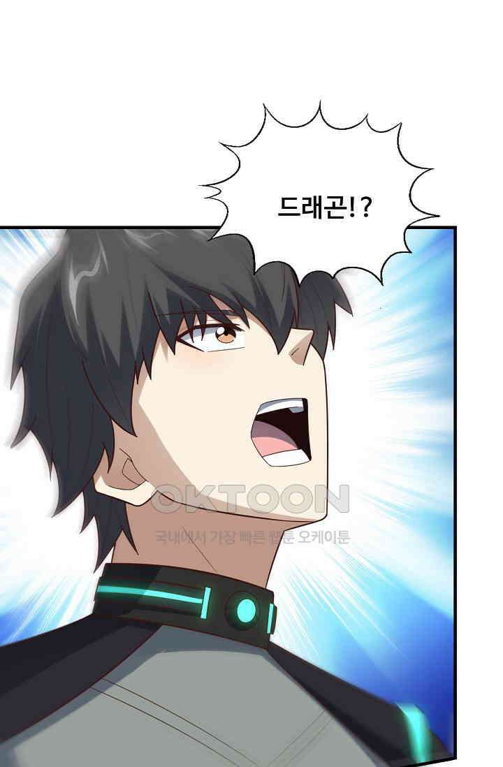 흙수저, 시스템에게 선택받다  278화 9