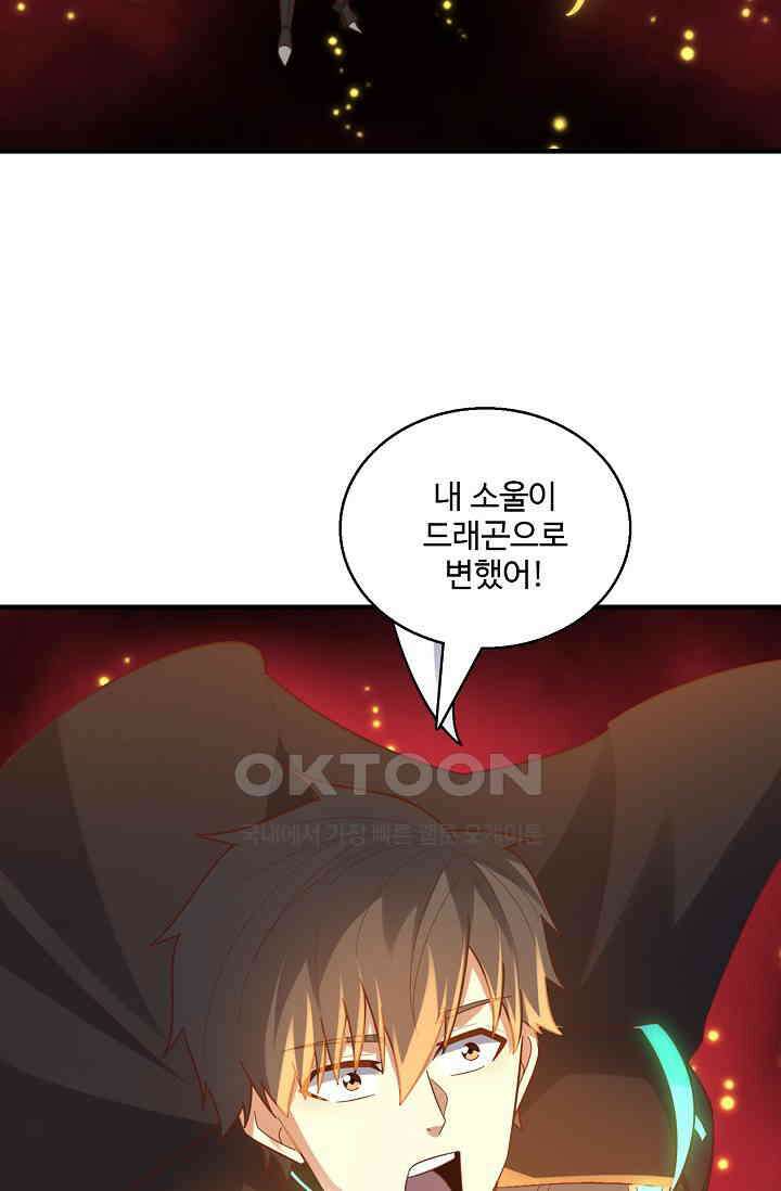 흙수저, 시스템에게 선택받다  278화 12