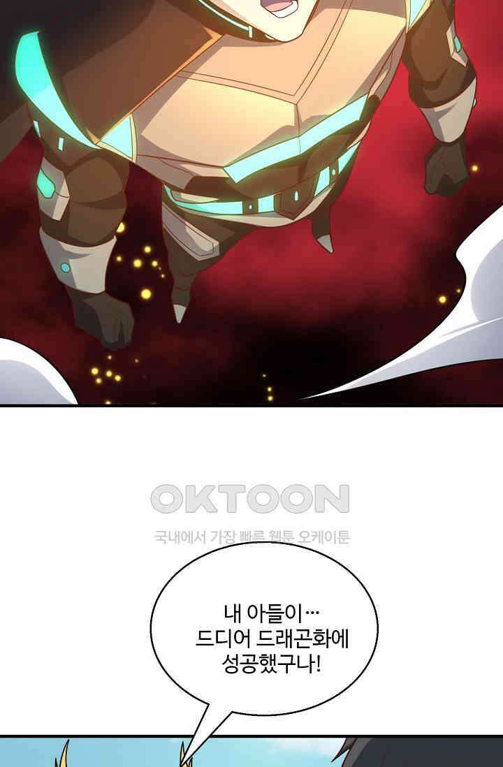 흙수저, 시스템에게 선택받다  278화 13