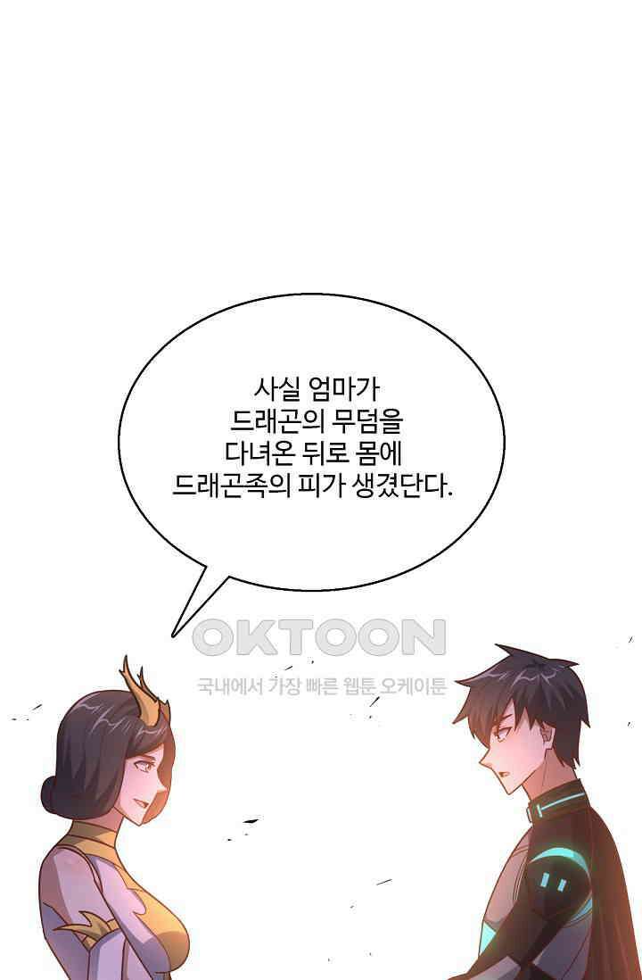 흙수저, 시스템에게 선택받다  278화 16