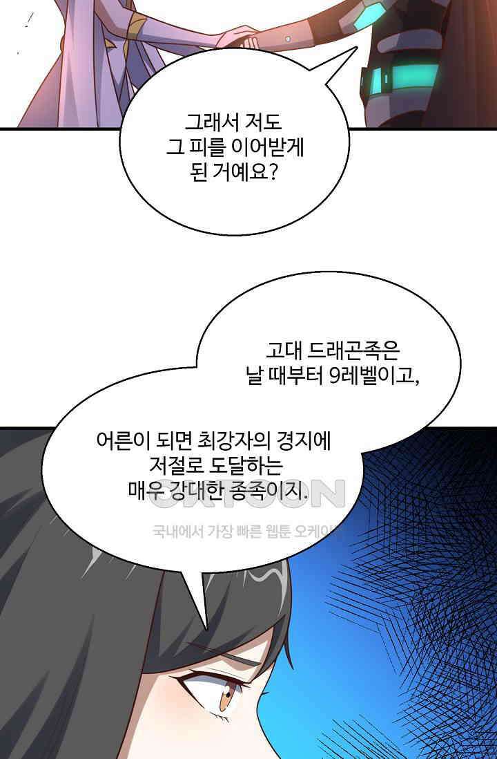 흙수저, 시스템에게 선택받다  278화 17
