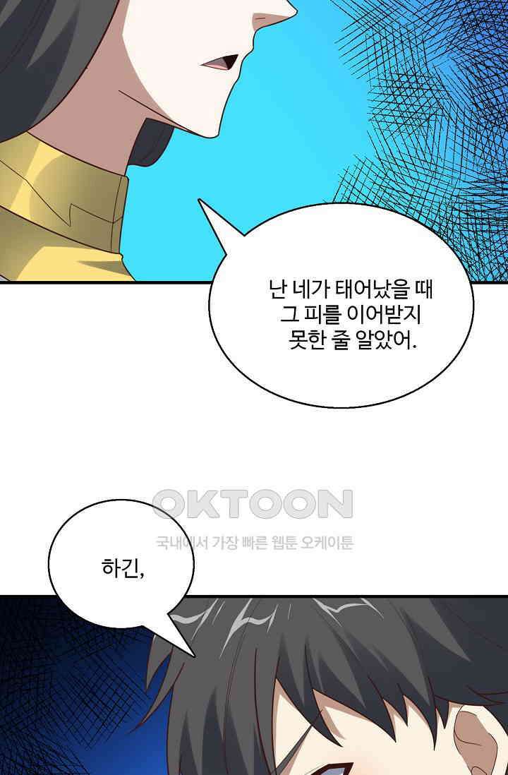 흙수저, 시스템에게 선택받다  278화 18