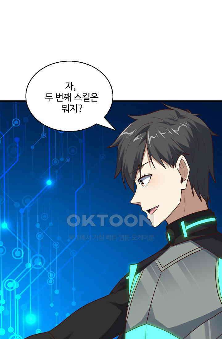 흙수저, 시스템에게 선택받다  280화 3