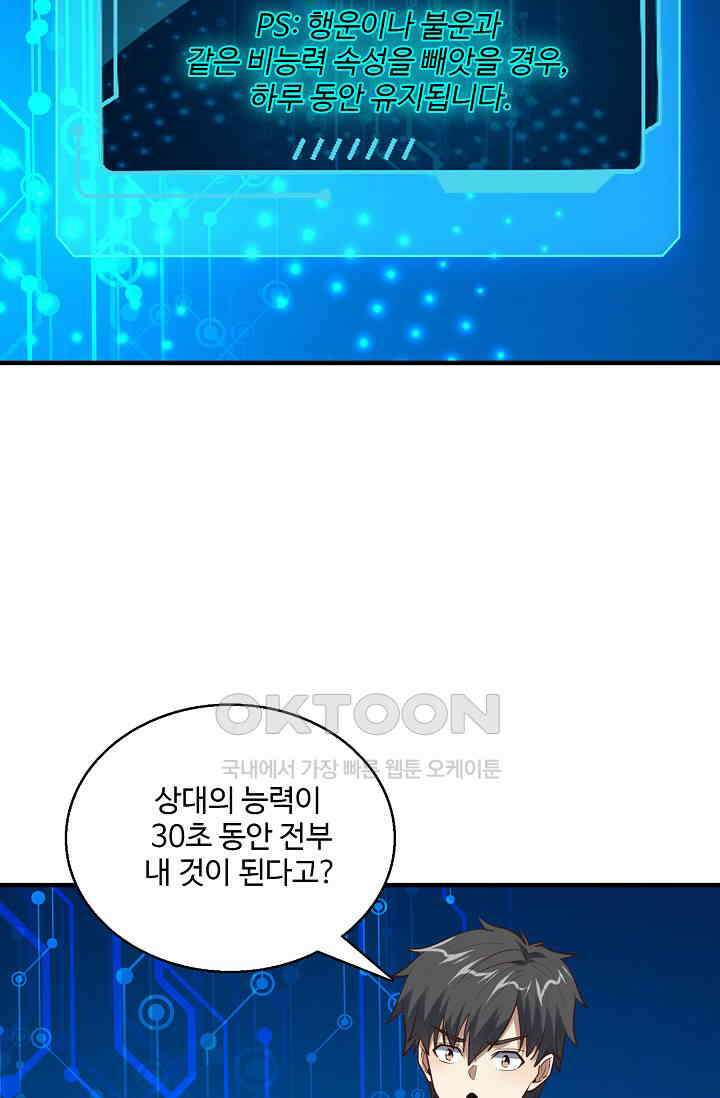 흙수저, 시스템에게 선택받다  280화 5