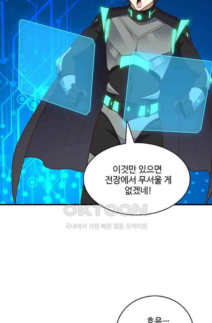 흙수저, 시스템에게 선택받다  280화 6