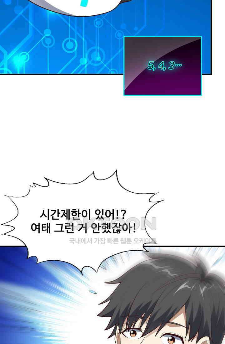 흙수저, 시스템에게 선택받다  280화 10