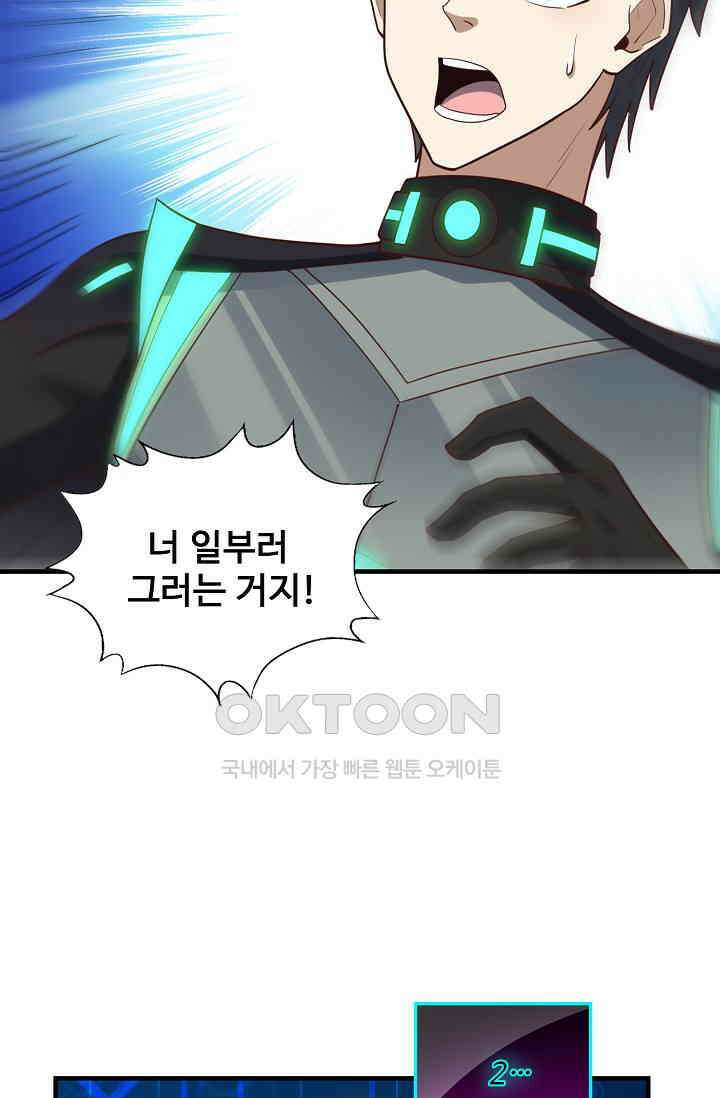 흙수저, 시스템에게 선택받다  280화 11