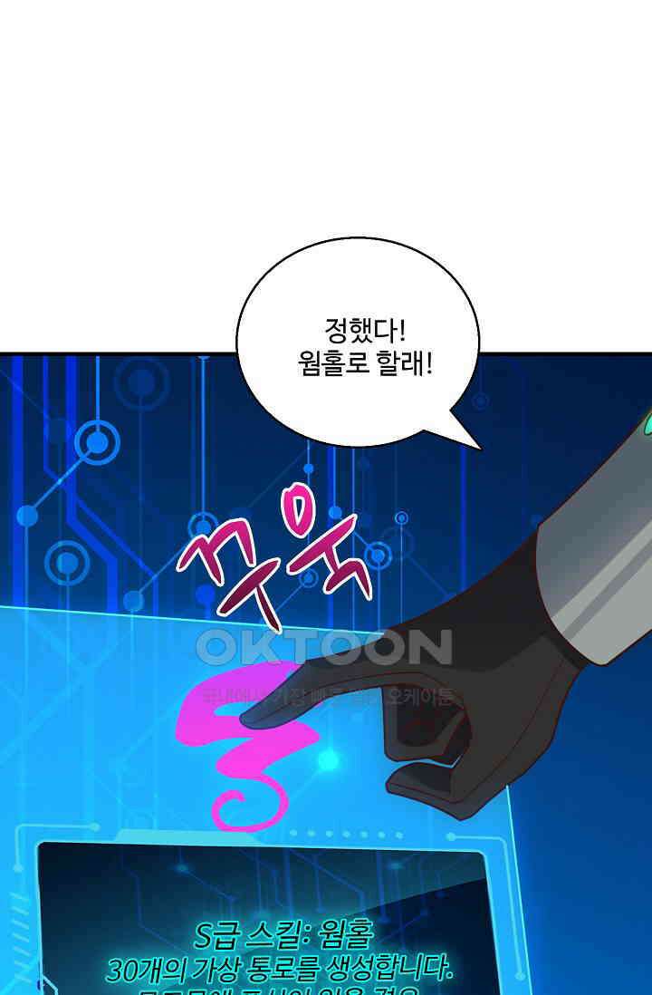 흙수저, 시스템에게 선택받다  280화 14