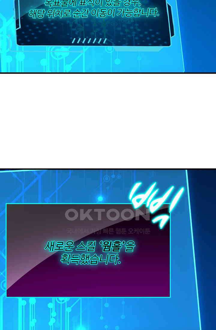 흙수저, 시스템에게 선택받다  280화 15