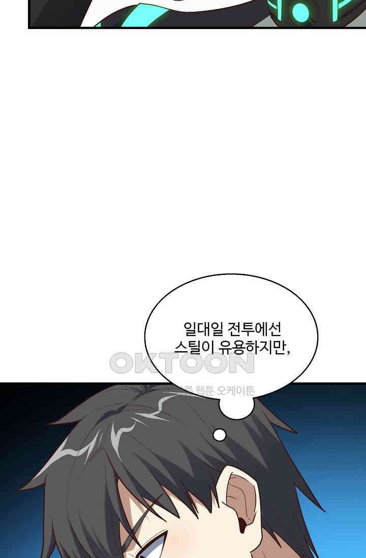 흙수저, 시스템에게 선택받다  280화 17