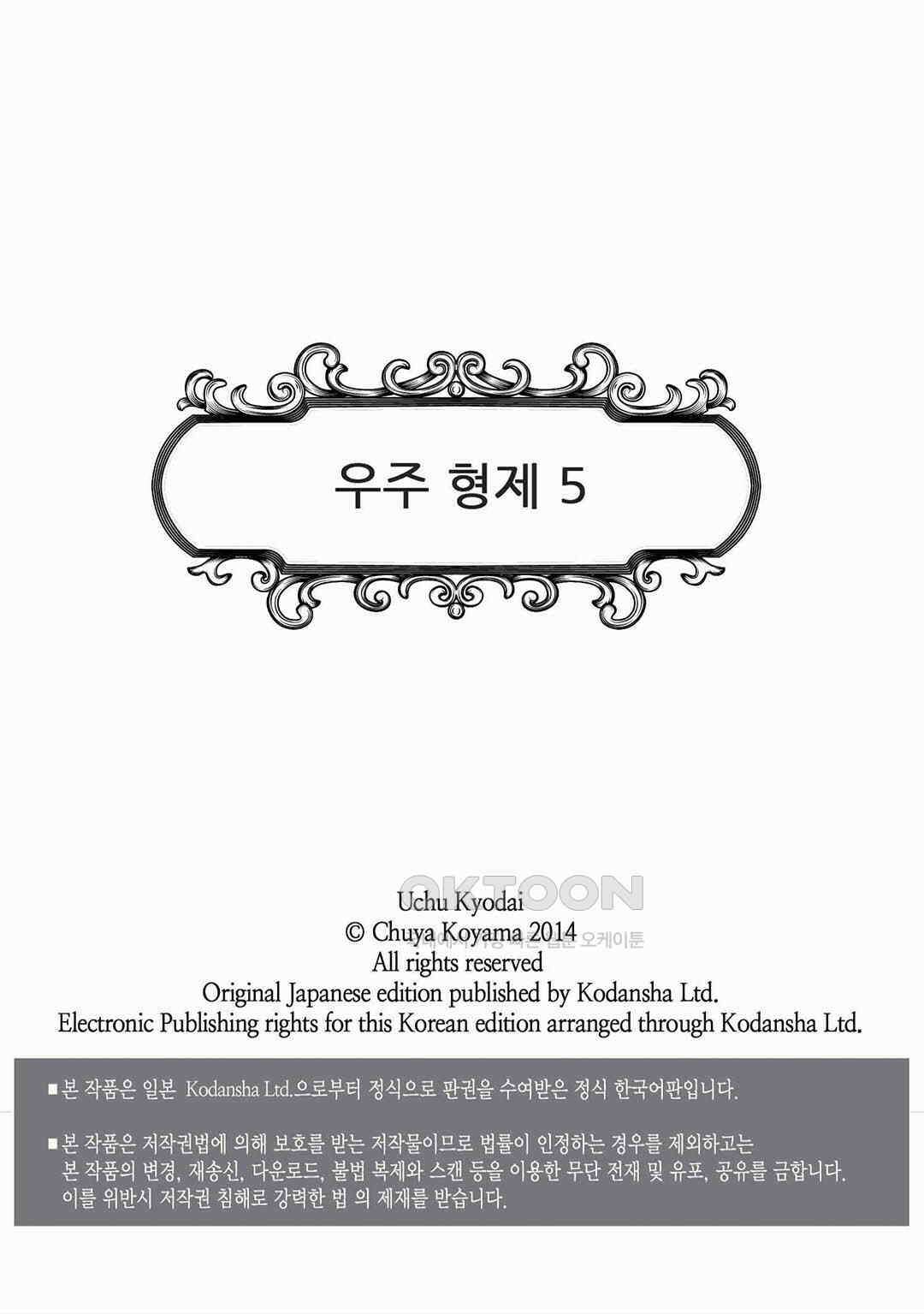 우주형제 43화 2