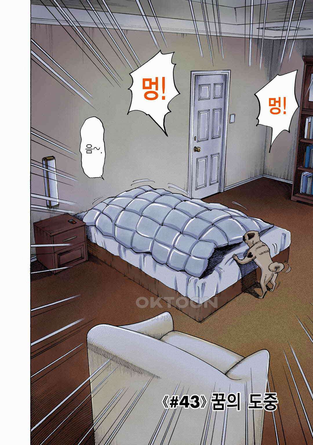 우주형제 43화 5