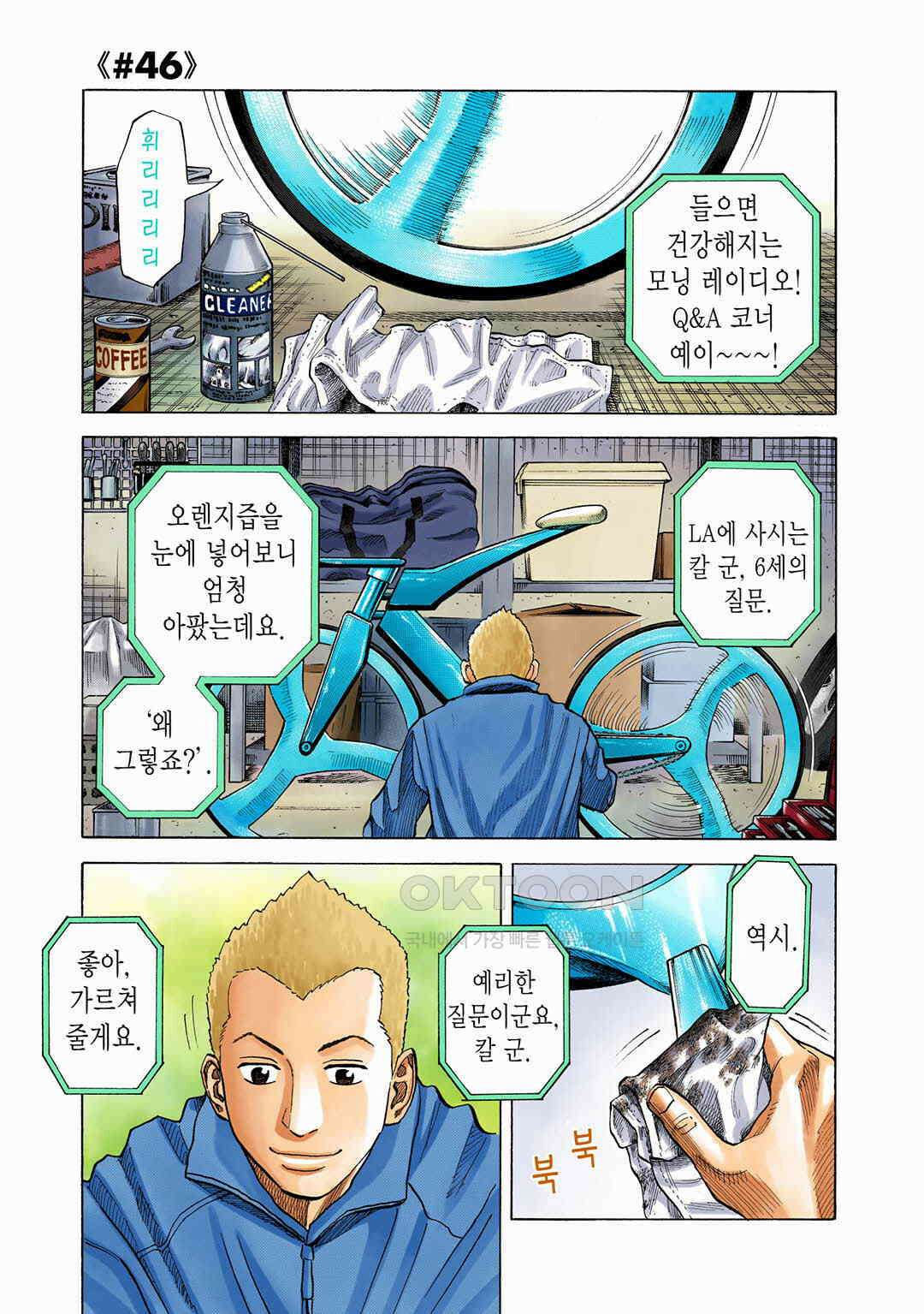 우주형제 46화 4