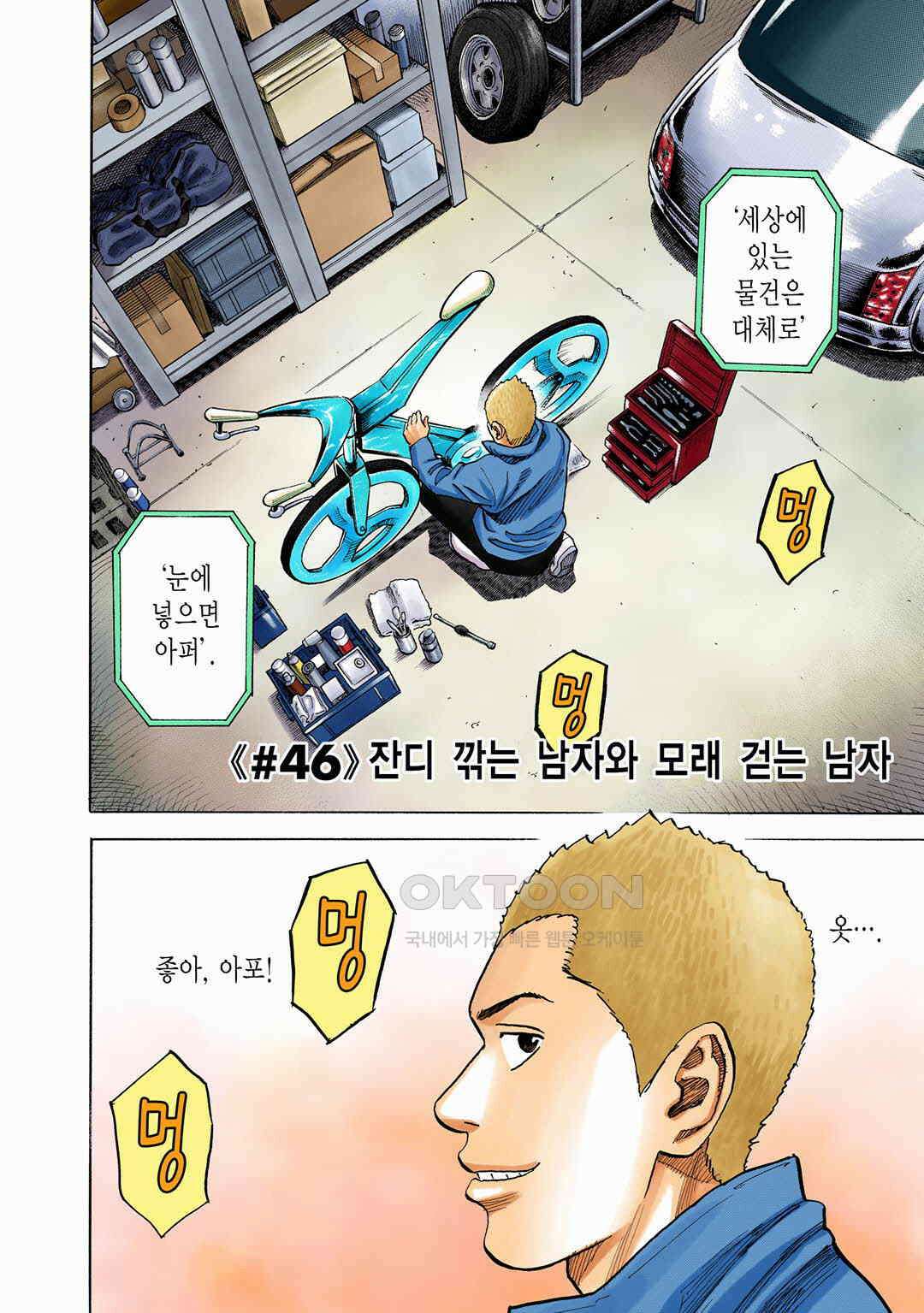 우주형제 46화 5