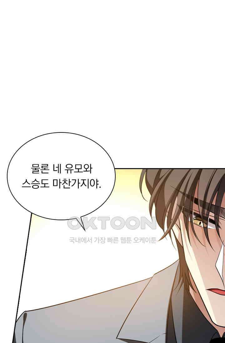 달콤살벌한 약혼자 355화 1