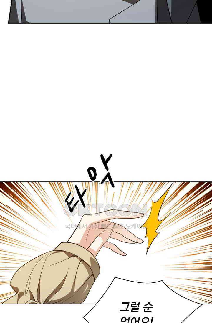 달콤살벌한 약혼자 355화 2