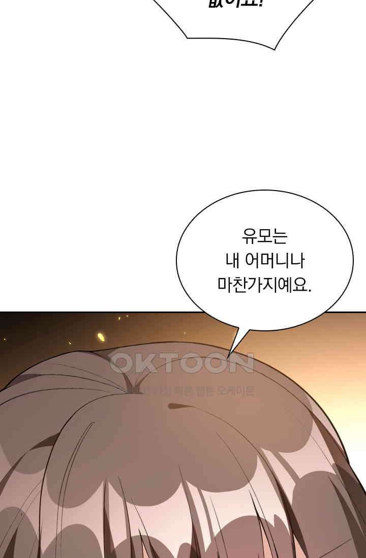 달콤살벌한 약혼자 355화 3